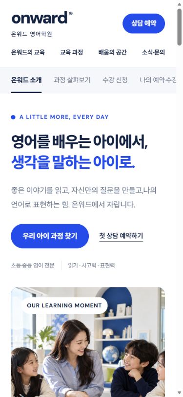 교육 프로그램과 상담 위치를 배치한 ONWARD 콘셉트 모바일 화면