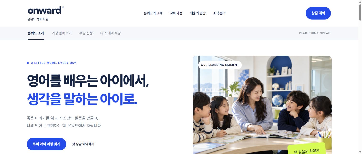자체 기획 ONWARD 콘셉트의 PC 첫 화면. 실제 고객 사례를 뜻하지 않습니다.